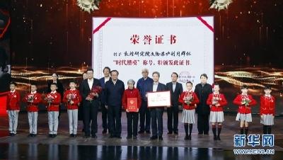 时代楷模：敦煌研究院文物保护利用群体