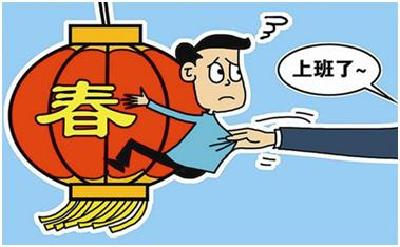 节后上班不在状态?假期综合征破解有方法