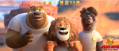 《熊出没·狂野大陆》：看熊72变 