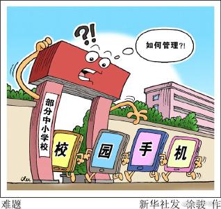 教育部：中小学生原则上禁带手机入校园 
