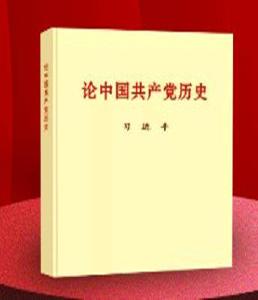 H5|跟着习近平学党史