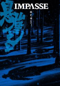 《悬崖之上》：冰城谍影重重 