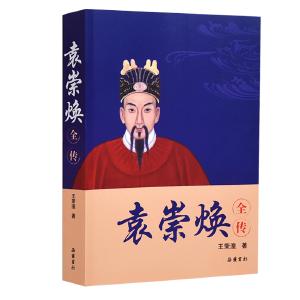 功到雄奇即罪名  毁誉参半的一代名将 