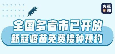 全人群接种来了！关于新冠病毒疫苗，你想知道的都在这