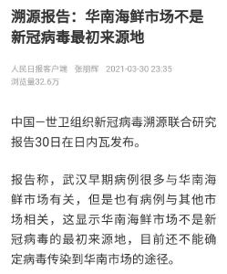 溯源报告：华南海鲜市场不是新冠病毒最初来源地