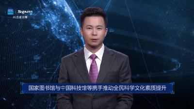 国家图书馆与中国科技馆等携手推动全民科学文化素质提升