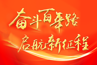 沿着有中国特色的社会主义道路前进
