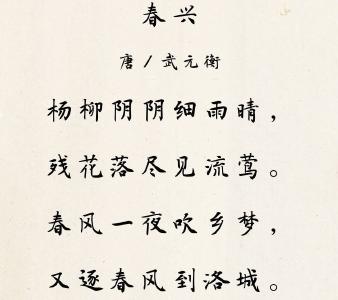 《春兴》