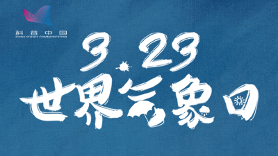 海洋：气候和天气的稳定器