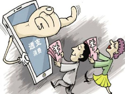 应禁止给在校学生提供超前消费金融服务吗？专家建议“堵不如疏”