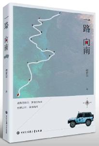 《一路向南》：在路上体悟生命的滋味