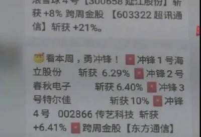 这种荐股群，赶紧退了！