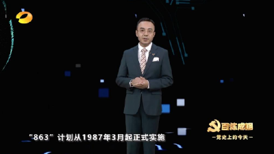 党史微纪录片《百炼成钢·党史上的今天》正在播出