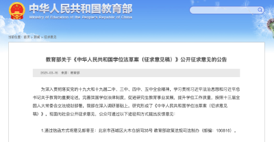 这三种情形，或将被撤销学位！