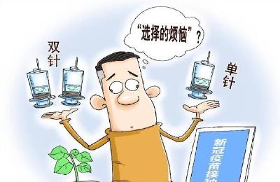 “选择的烦恼”：新冠疫苗单针、双针怎么选？
