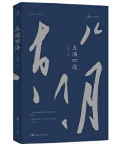 《五湖四海》：终究还是军人 