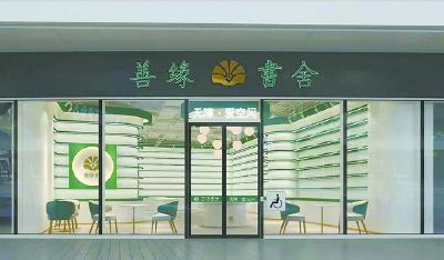 善缘书舍：生命主题书店处处“无障·爱”