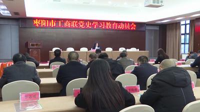 市工商联召开党史学习教育动员会