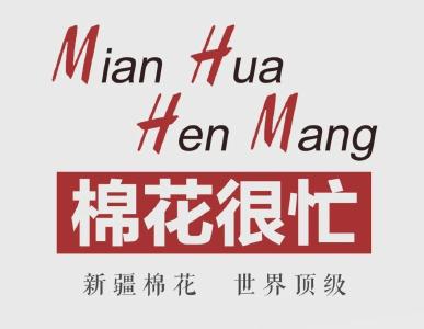 新疆棉花：中国自己还不够用