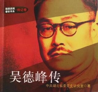【襄阅7:30】这位保康人曾是中共隐蔽战线领导人！……救过周恩来