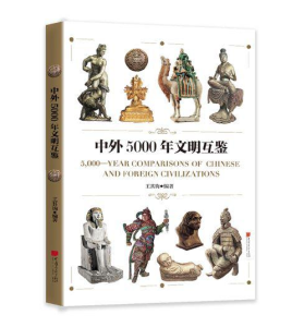 《中外5000年文明互鉴》：一张纸里，中外五千年文明尽显