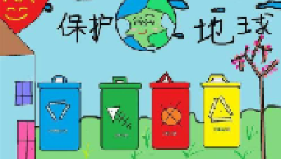 应加快推进垃圾分类规范化 