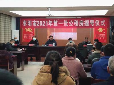 我市举行2021年第一批公租房摇号分房仪式