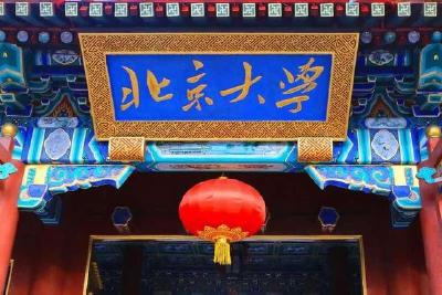 10亿！北大获建校以来校友最大金额捐赠