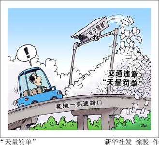 “天量罚单”屡现，“电子警察”为何陷“逐利执法”争议？