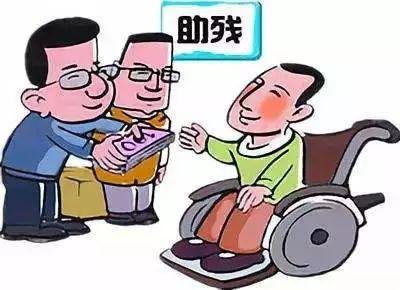 残疾人两项补贴将实行“跨省通办”