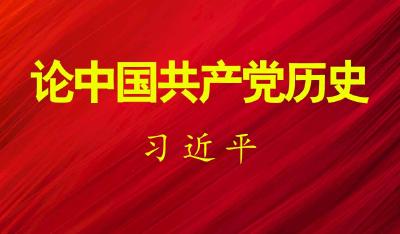 论中国共产党历史丨革命精神是党和国家的宝贵财富