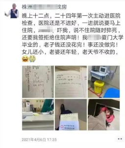 房企老总拒绝住院猝死！曾发朋友圈“老天爷不收的”