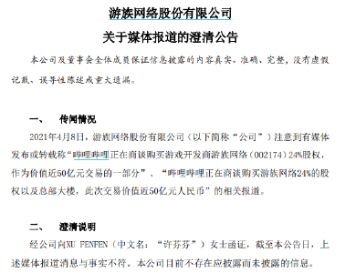 哔哩哔哩正在商谈购买24%股权？游族网络：消息不属实