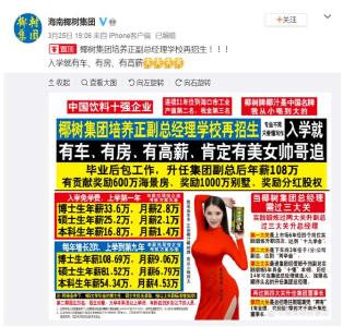  “老司机”椰树集团为何再次翻车？