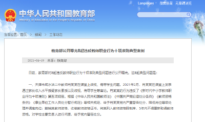 对比家长收入水平歧视学生？处罚来了