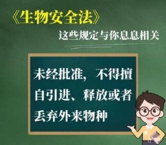 生物安全法：维护人民生命健康权的根本保障
