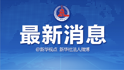 揪心！新疆一煤矿发生透水事故 21人被困