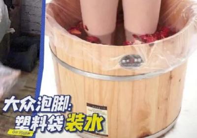 泡脚还是泡塑料袋？专家：这样操作可以不学