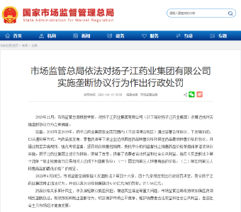 反垄断罚款7.64亿元！这次是药企