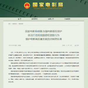 “XX分钟看电影”？国家电影局叫停了！