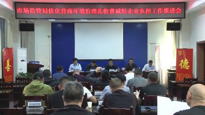 市市场监管局持续推进优化营商环境工作