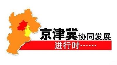 聚焦现代商贸流通 京津冀将建统一物流大市场
