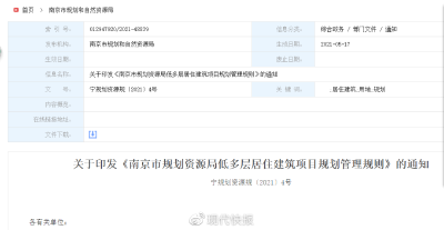 国内一地明确！今后不再审批建“别墅”