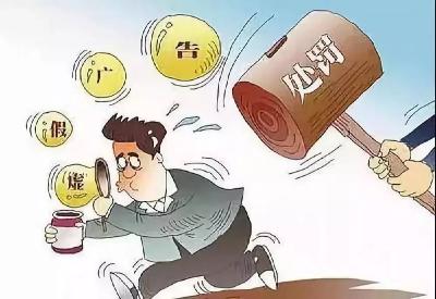 发虚假广告交罚款就能了事吗