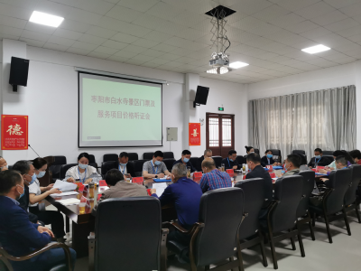 我市召开白水寺景区门票及服务项目价格听证会