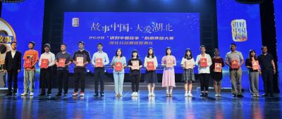 ​ 2020“讲好中国故事”创意传播大赛湖北分站赛颁奖典礼在潜江举行