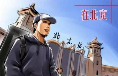 北京常住人口2189.3万！其中“北漂”841.8万