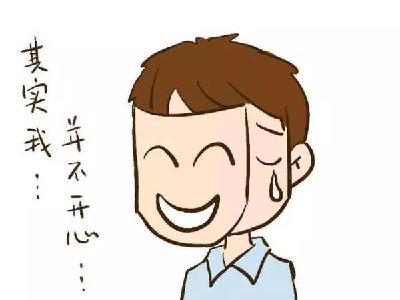 年轻人，你快乐吗？ 心理问题出现早期信号要“喊停”