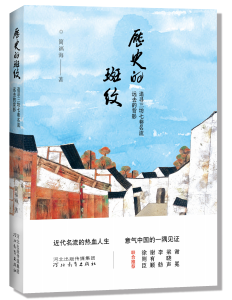 林觉民：给万水千山写一封情书