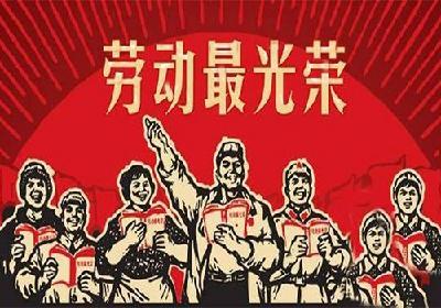 今天，向劳动者致敬！